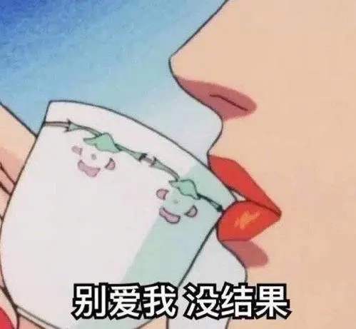 别爱我没结果.jpg